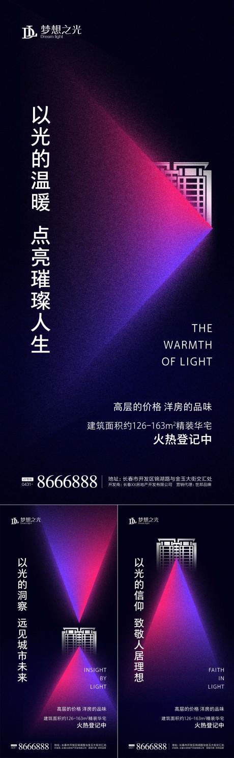 源文件下载【炫彩房地产加推海报】编号：73810001125129718