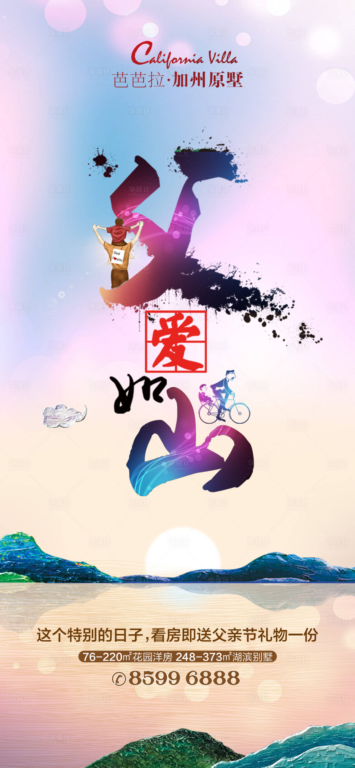 源文件下載【享設計】搜索編號：29470001072875723【父親節刷屏海報】