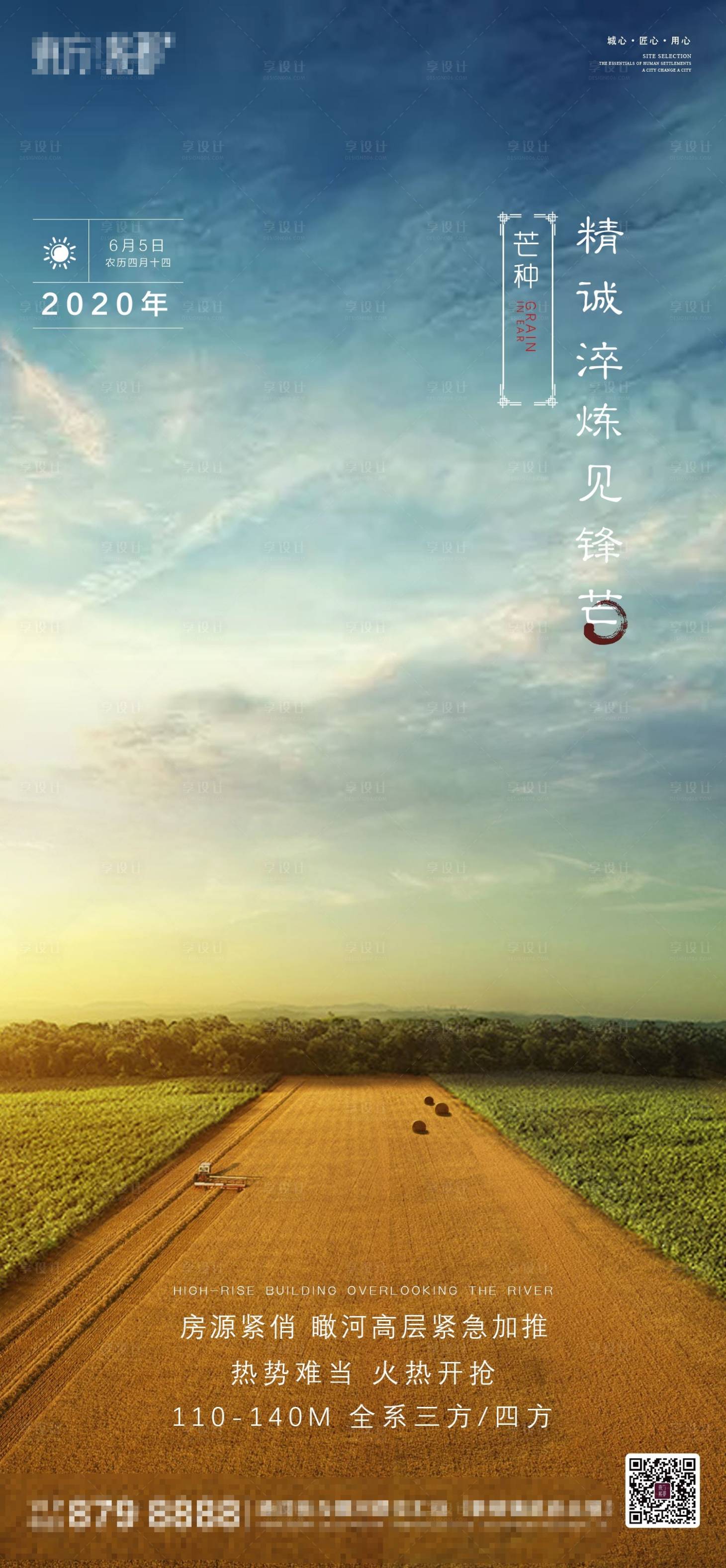 源文件下載【享設計】搜索編號：80250001015774707【地產芒種節氣移動端海報】