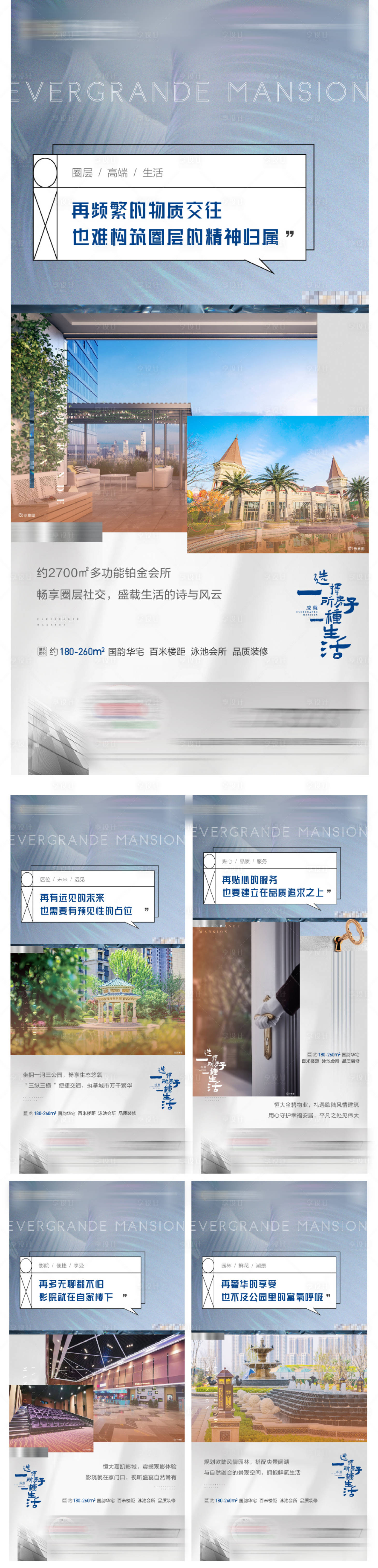 源文件下载【地产价值点系列海报】编号：31870001116552174