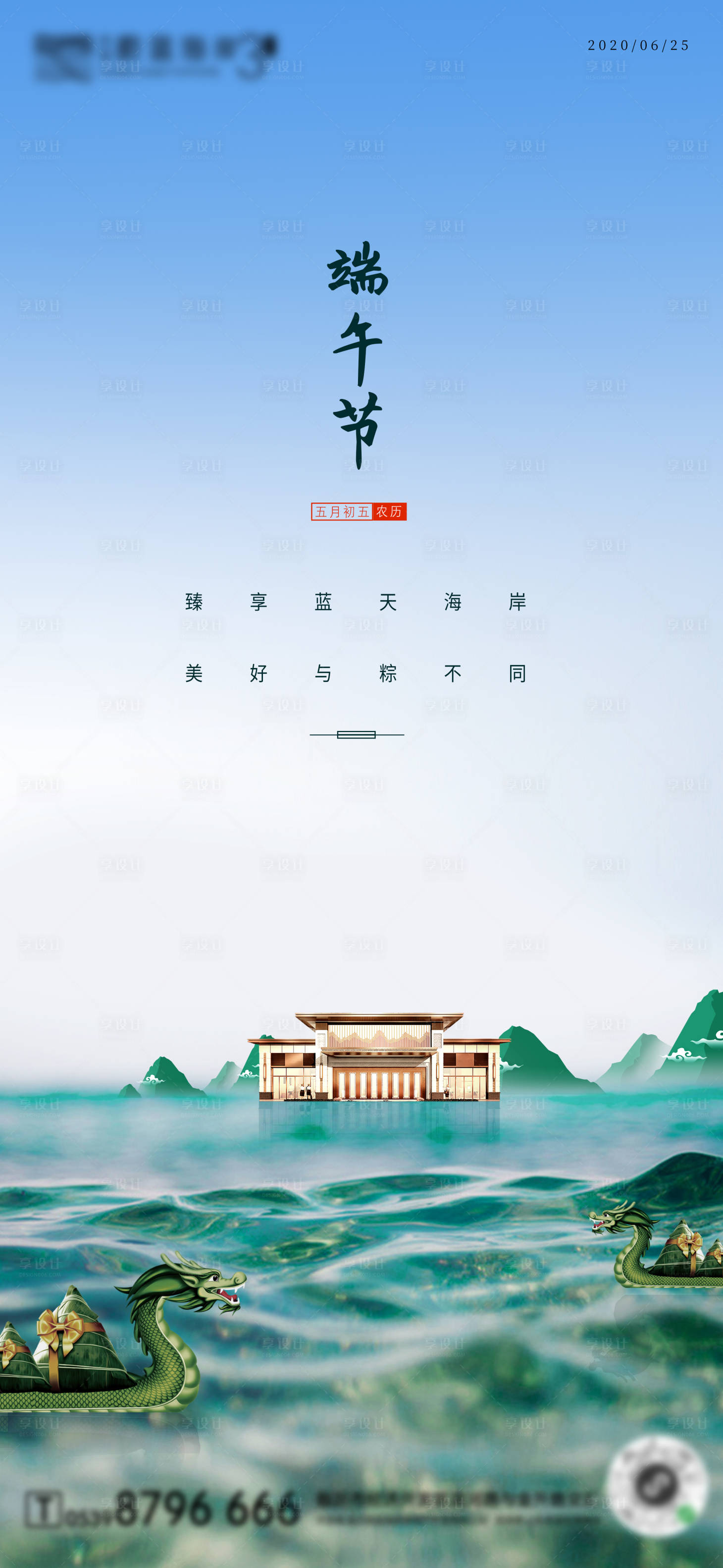 源文件下载【享设计】搜索编号：53470001203868048【地产端午节移动端海报】