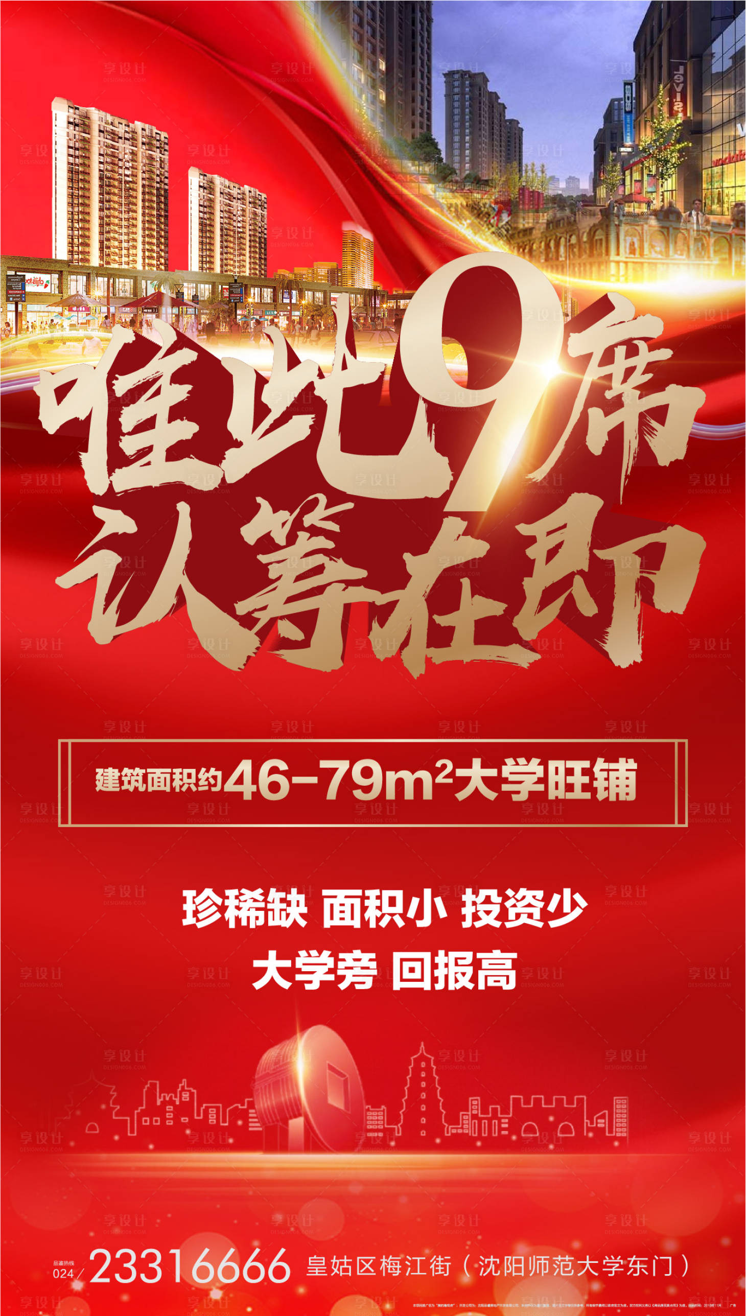 源文件下载【享设计】搜索编号：70110001147268914【地产认筹海报】
