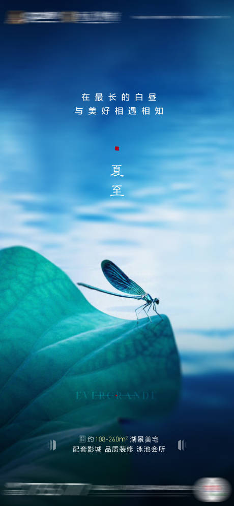 源文件下载【地产夏至节气海报】编号：24920001099196928