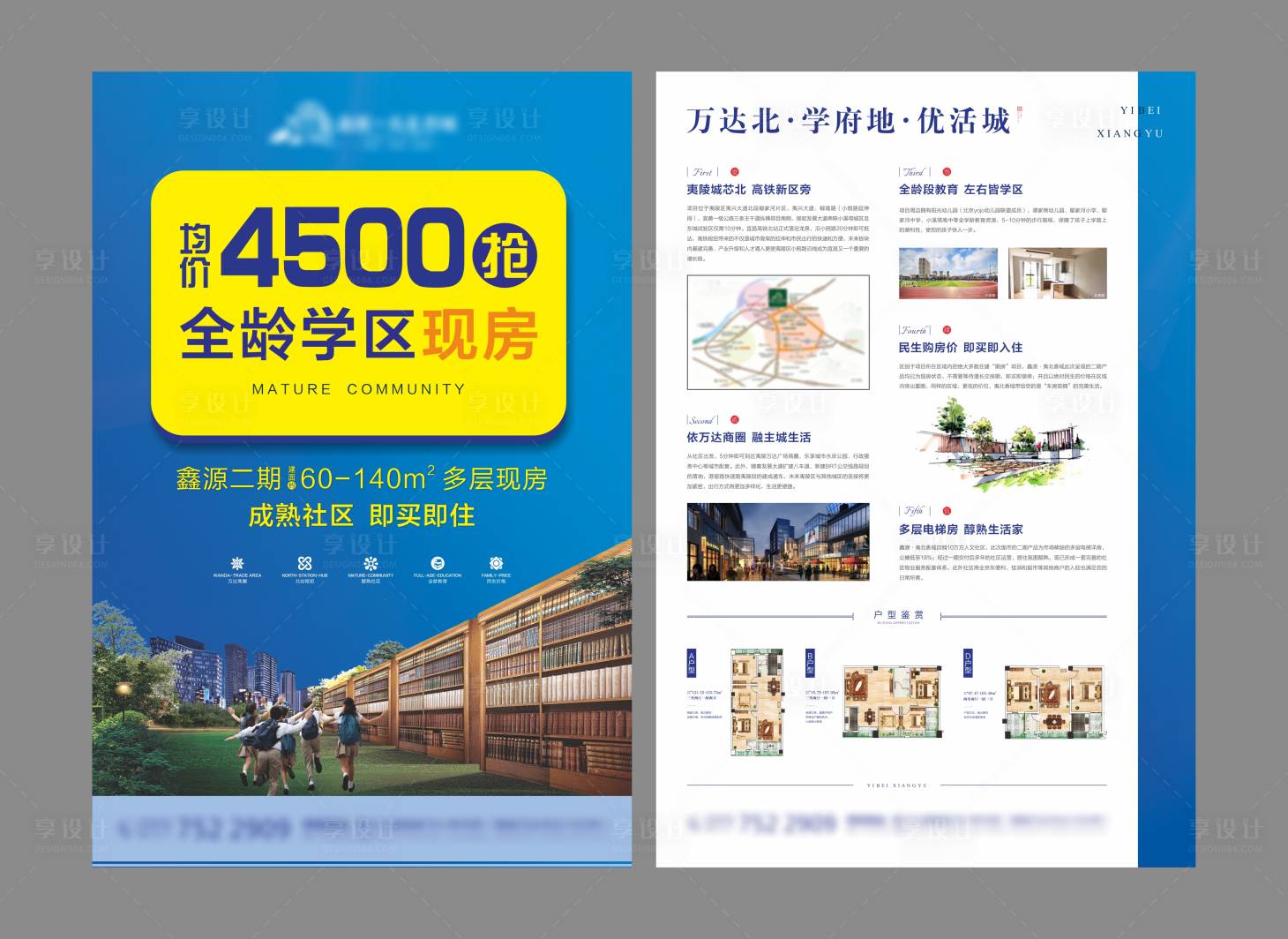 源文件下載【享設計】搜索編號：74180001147102014【地產教育單頁DM宣傳單頁】