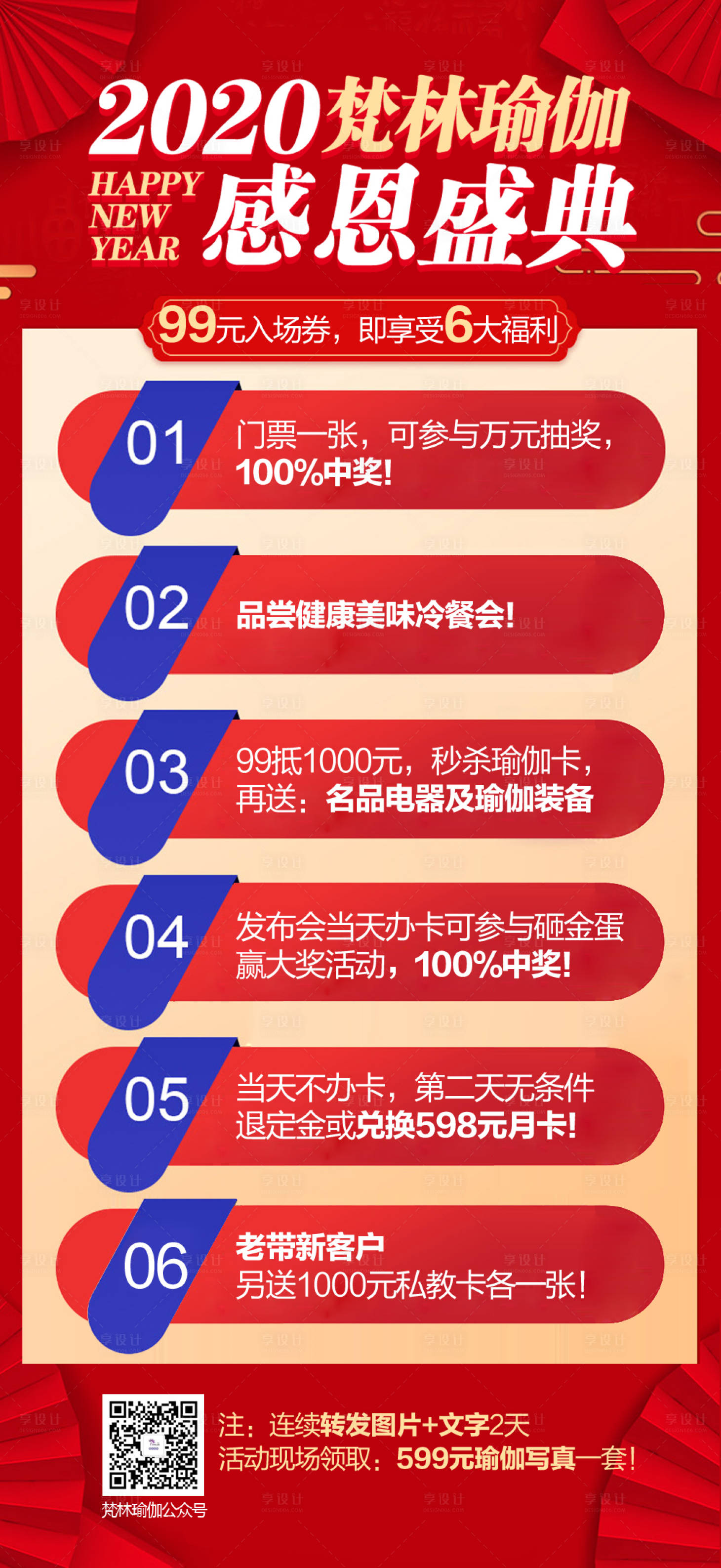 源文件下载【享设计】搜索编号：88500001114668208【瑜伽感恩盛典海报】