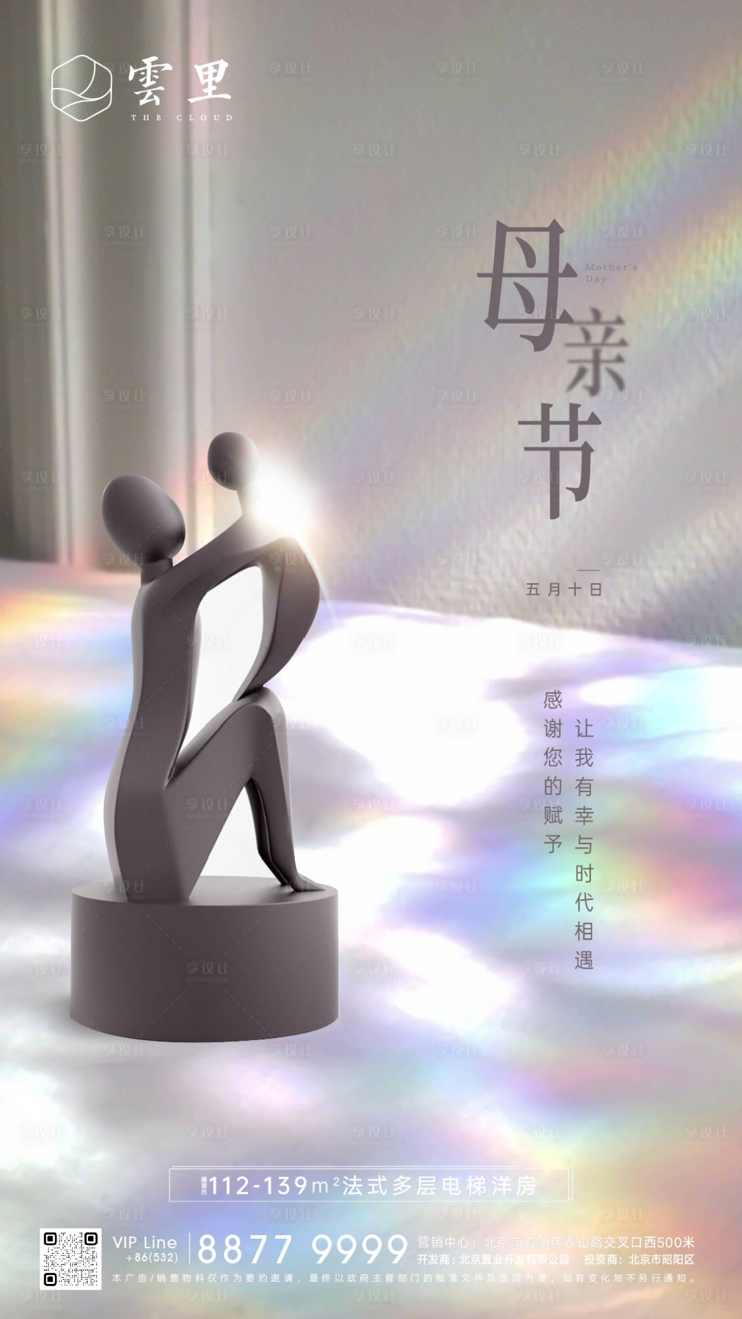 源文件下載【享設(shè)計(jì)】搜索編號：62800001260646304【房地產(chǎn)母親節(jié)海報(bào)】
