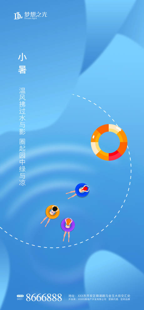 源文件下载【房地产海上小暑海报】编号：28030001191408798