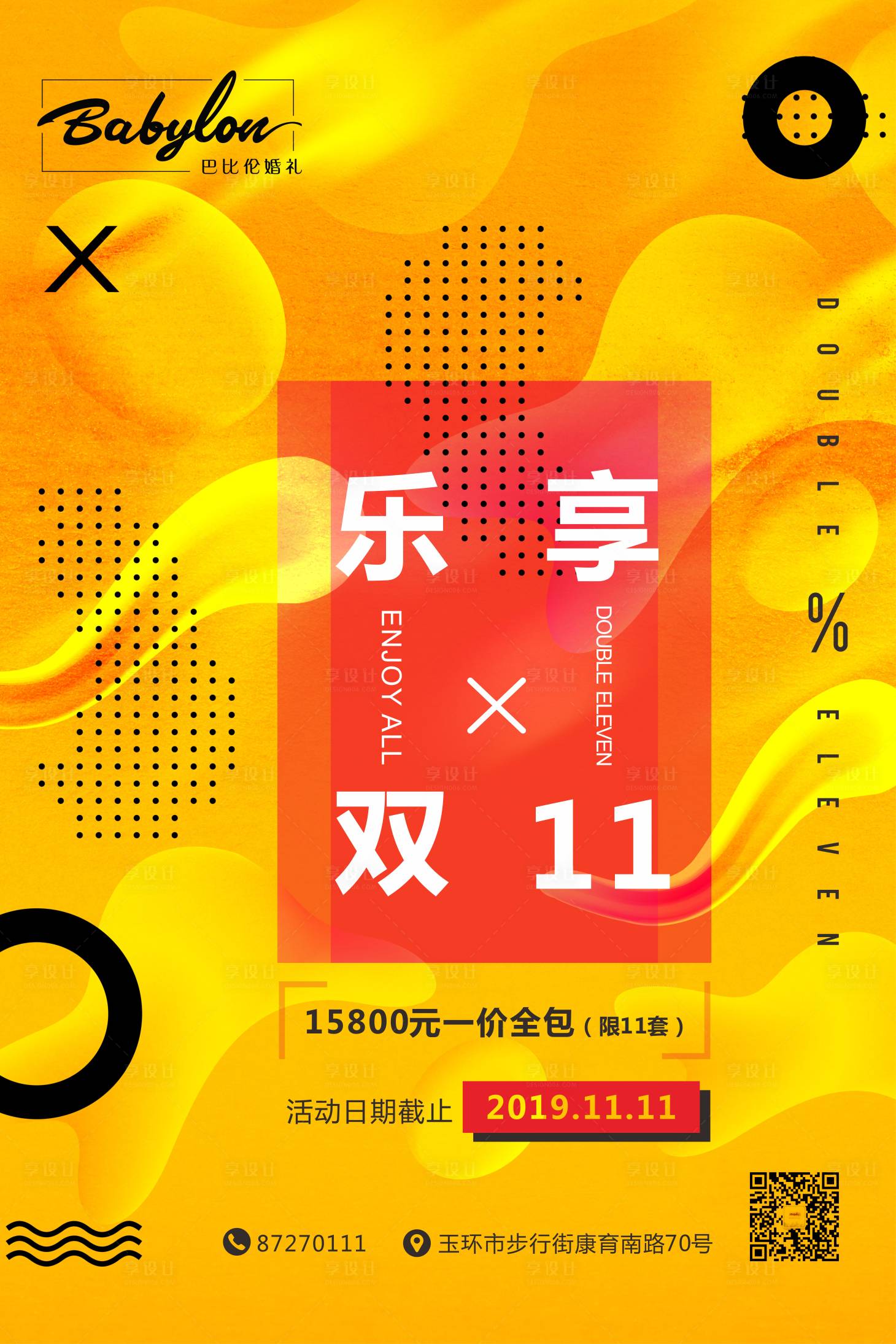 源文件下載【享設(shè)計(jì)】搜索編號：94600001174972519【樂享雙十一海報(bào)】