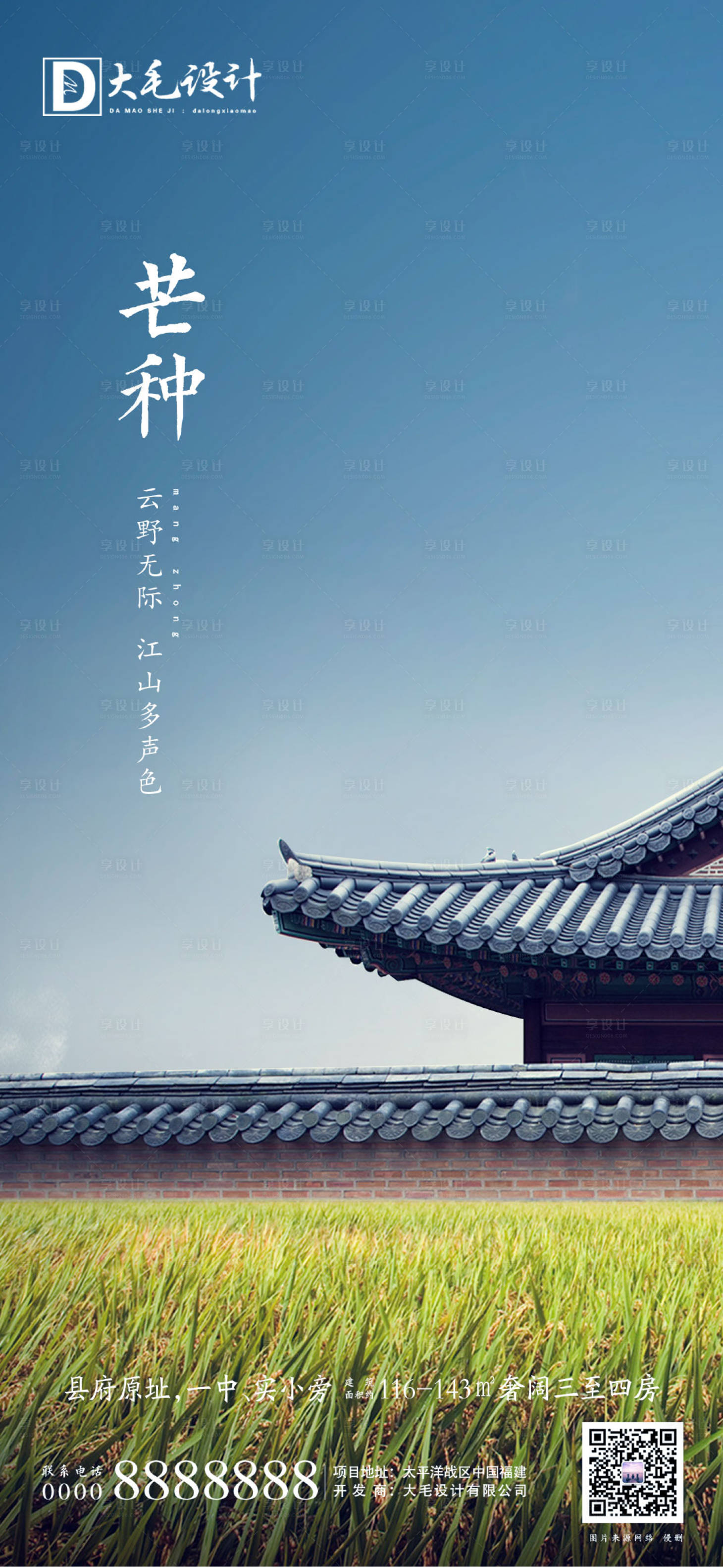 源文件下载【享设计】搜索编号：97510001035478401【芒种】