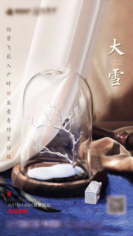 源文件下载【享设计】搜索编号：48110001112436952【大雪节气海报】