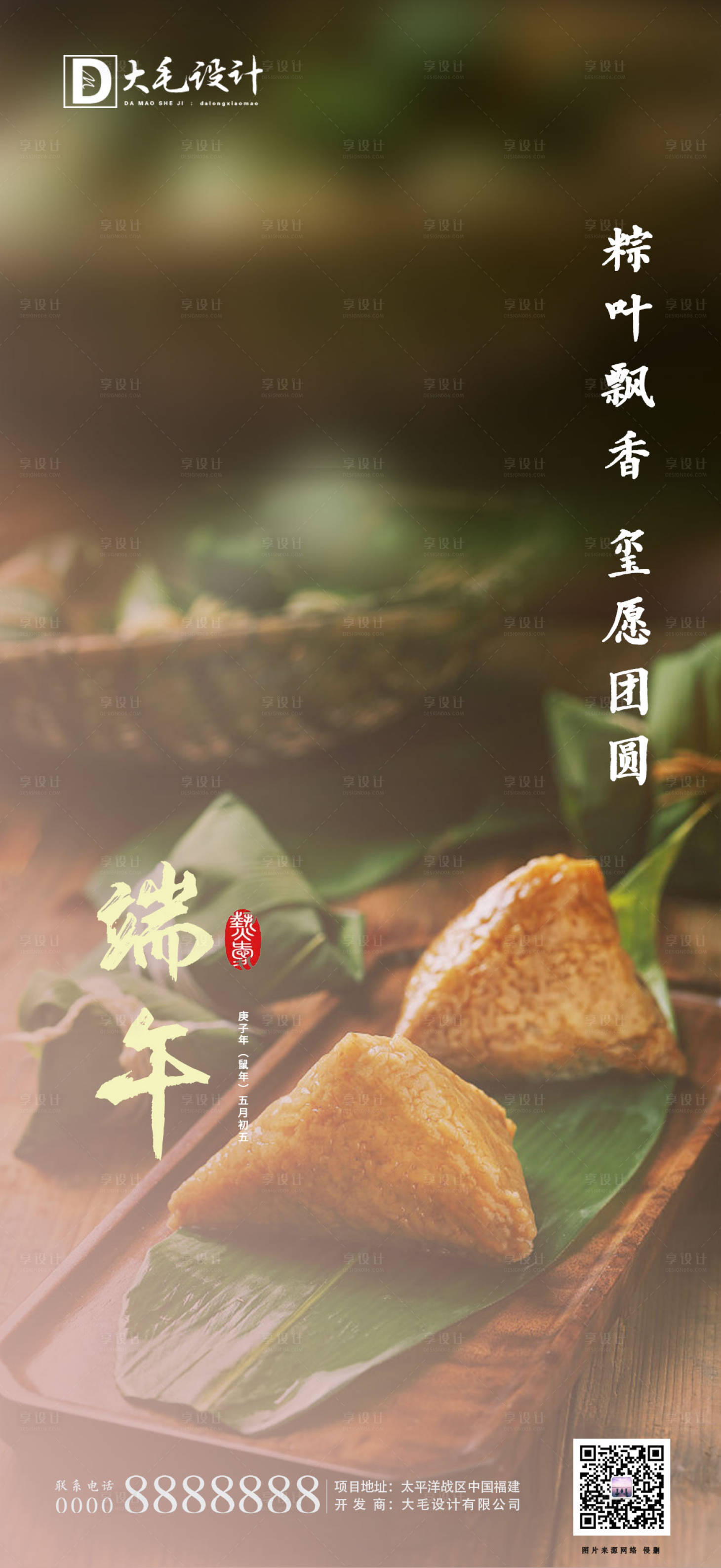 源文件下载【享设计】搜索编号：44860001150353981【端午节节日海报】