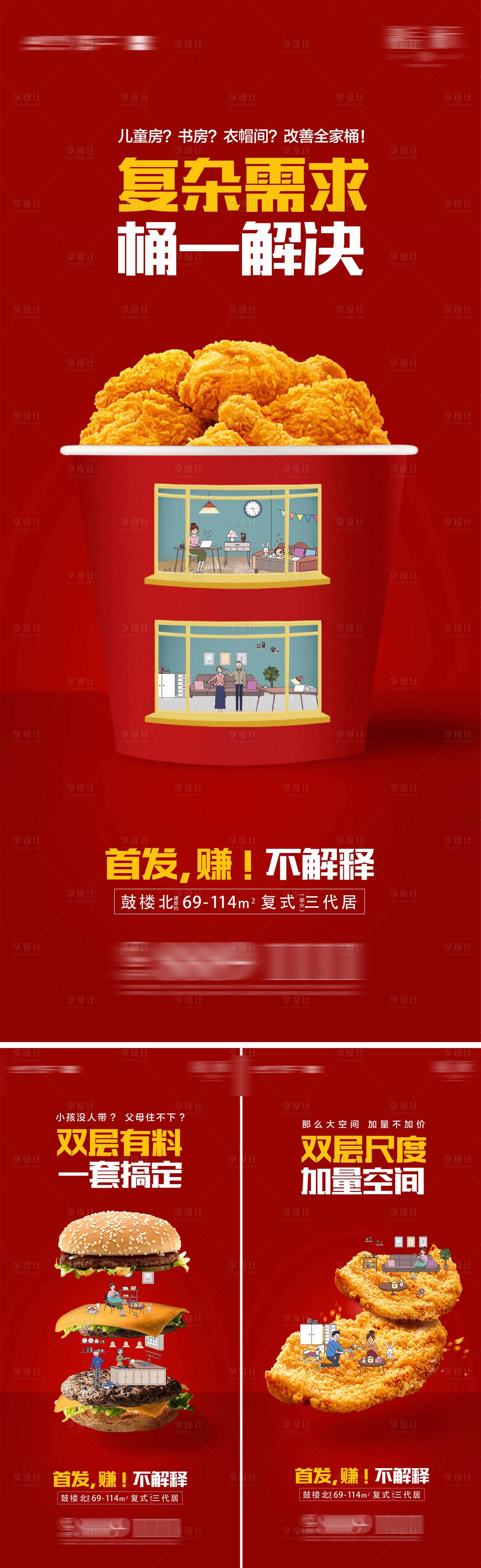 源文件下載【享設計】搜索編號：63590001146128158【地產漢堡全家桶麥當勞海報】