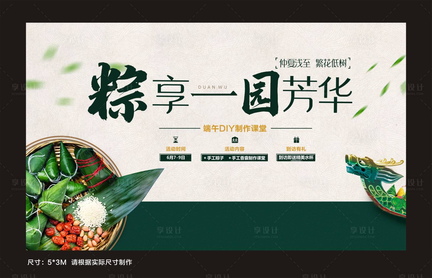 源文件下载【享设计】搜索编号：98150001066387997【房地产端午节DIY活动展板】