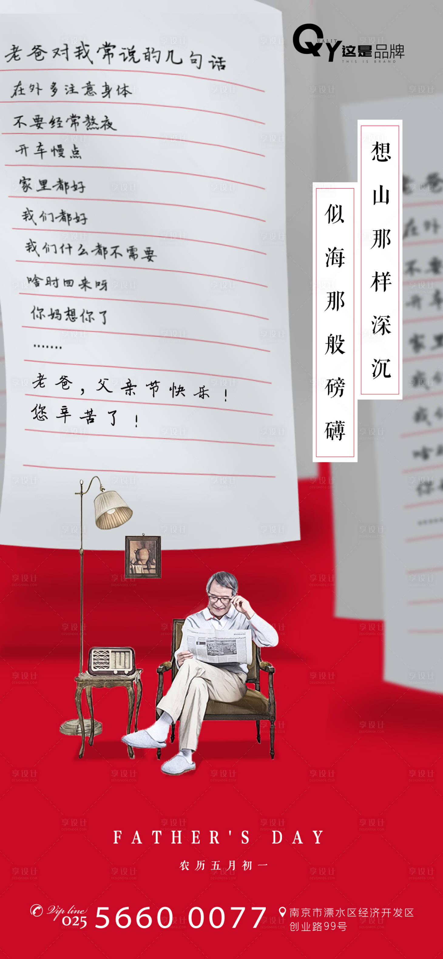 源文件下載【享設計】搜索編號：37510001118259833【父親節家書海報】