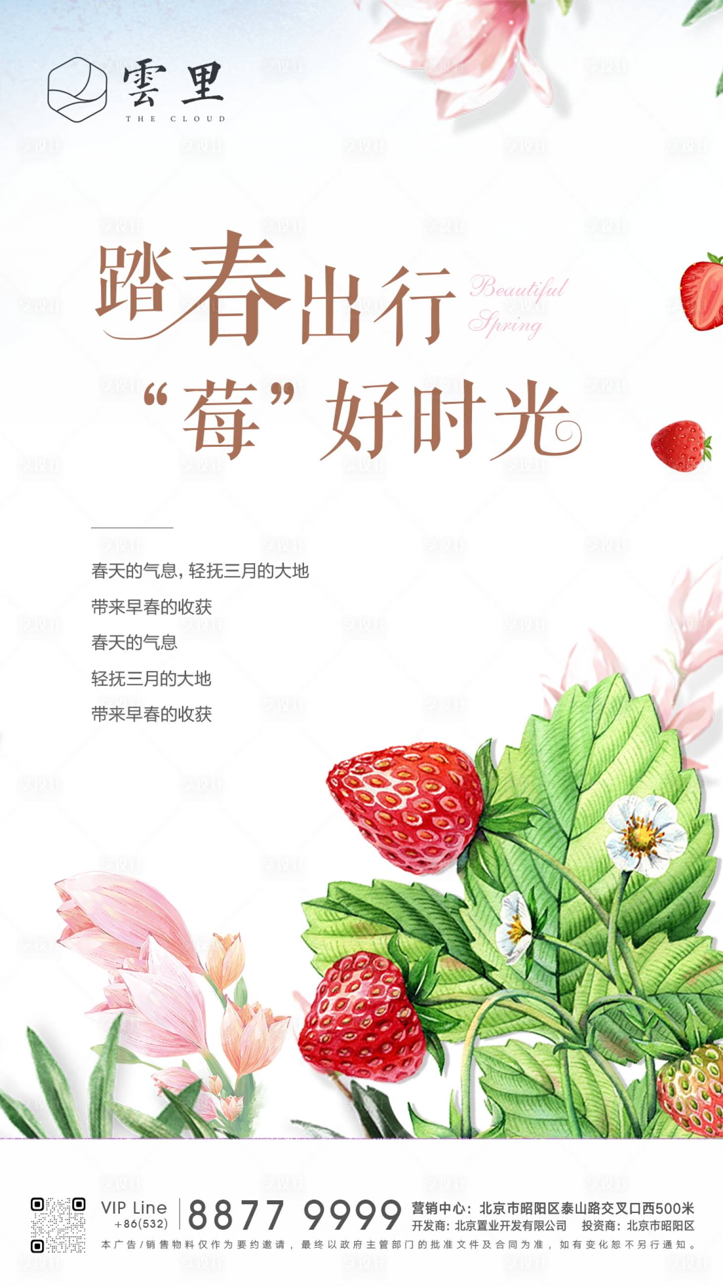 源文件下载【摘草莓暖场活动刷屏】编号：73390001226648383