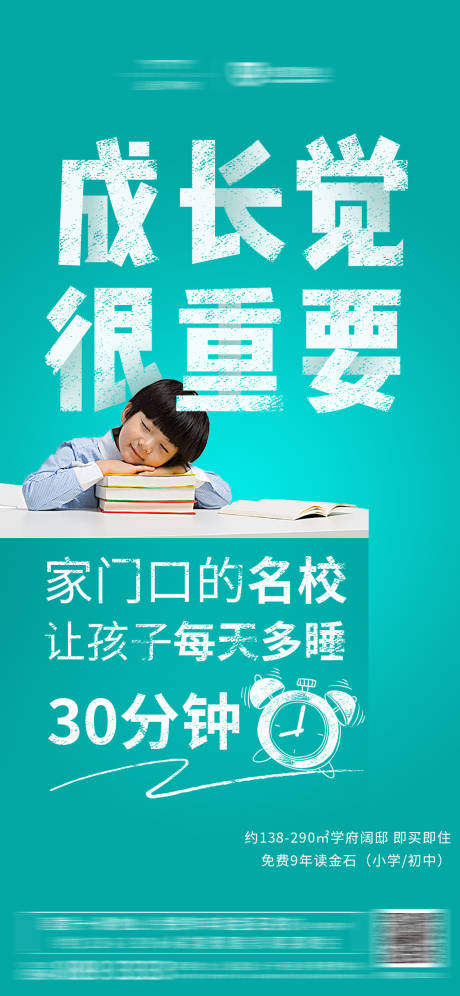 源文件下载【地产创意价值点学区微信海报 】编号：29610001177641742