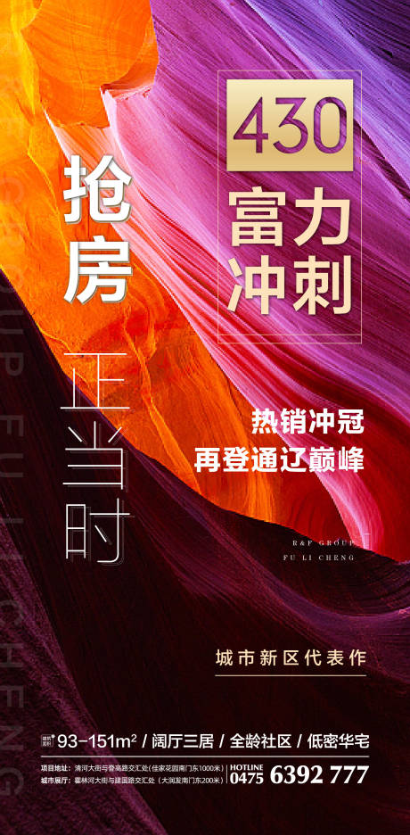 源文件下载【抢房正当时微信海报微信朋友圈】编号：14820000995857504