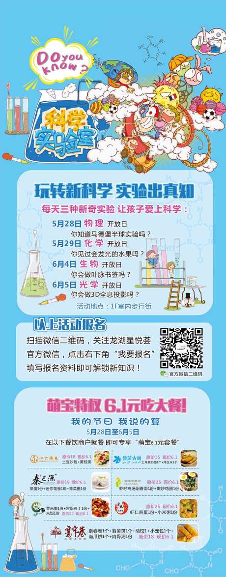 源文件下載【享設(shè)計(jì)】搜索編號(hào)：42890001252404098【兒童實(shí)驗(yàn)室報(bào)名活動(dòng)海報(bào)】