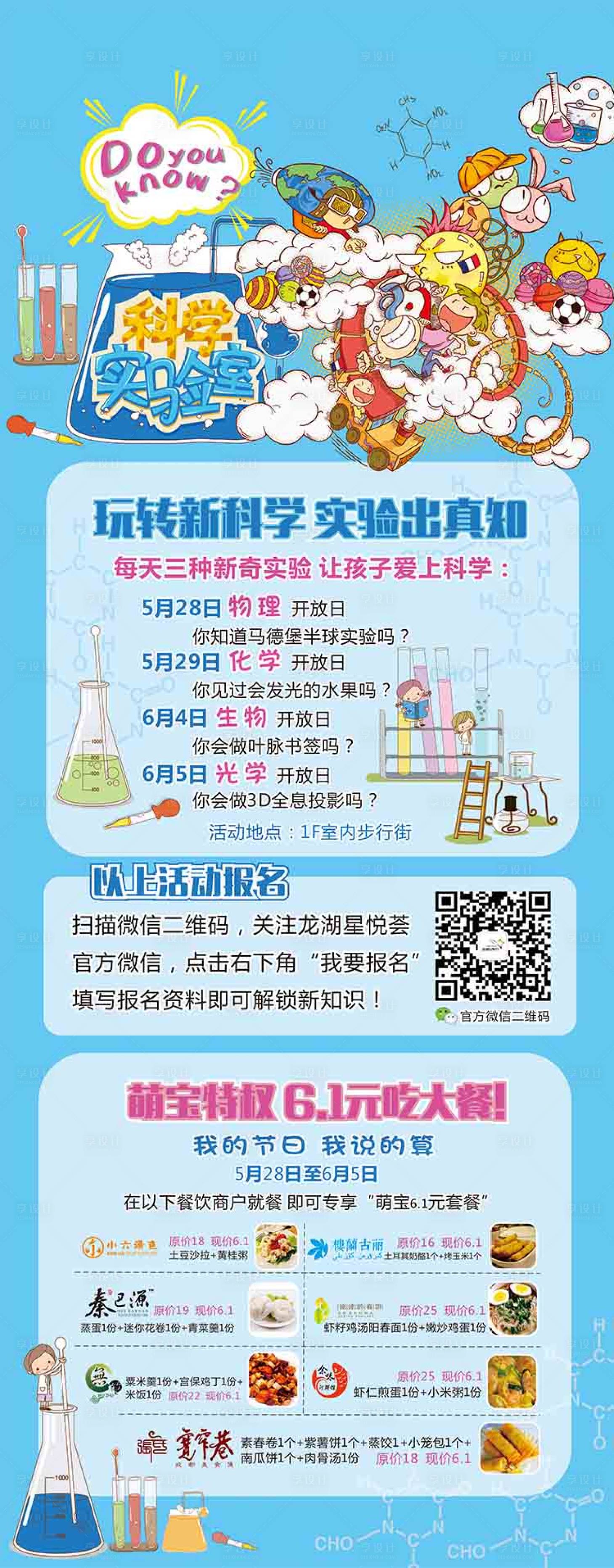 源文件下载【儿童实验室报名活动海报】编号：42890001252404098