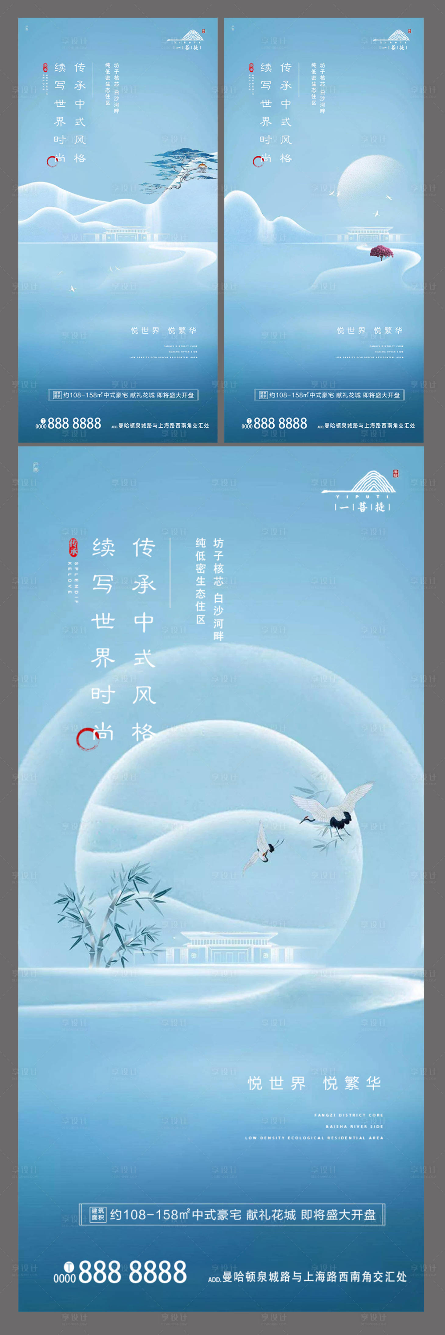 源文件下载【享设计】搜索编号：18400001240143714【新中式地产系列海报】