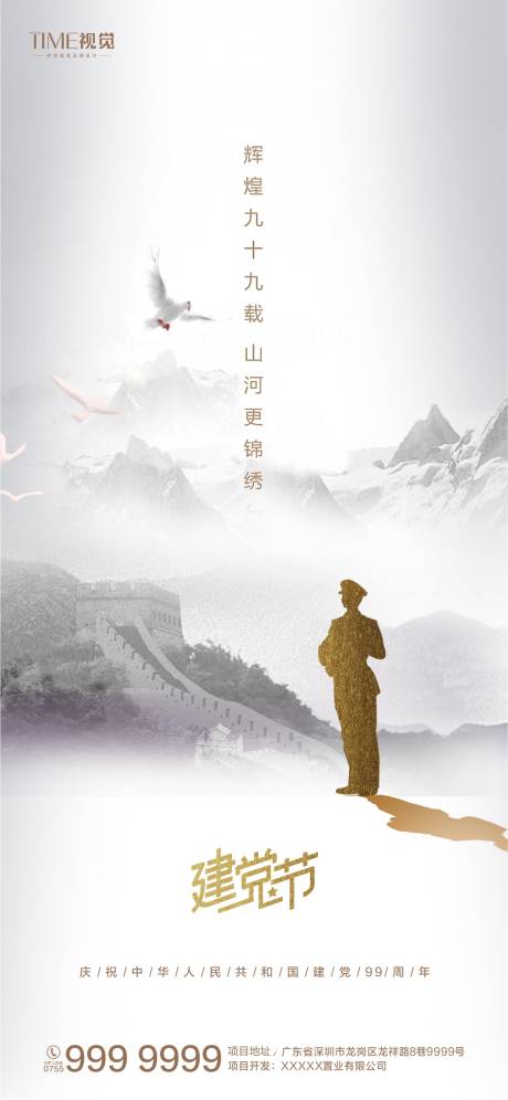 源文件下載【建黨節移動端海報】編號：34390001270722603