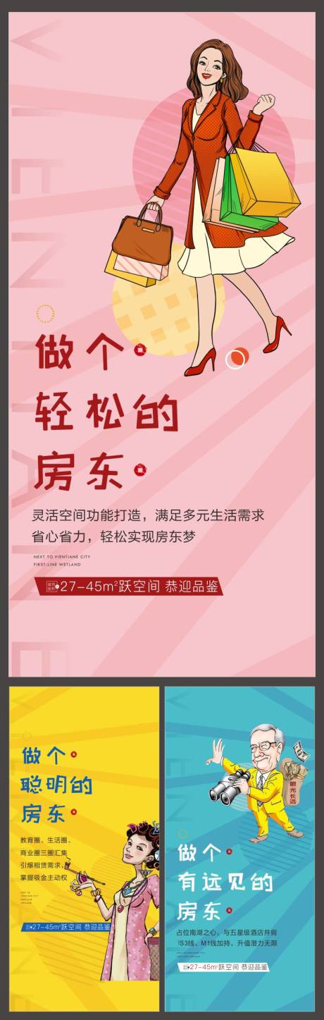 编号：20200619163656784【享设计】源文件下载-房地产微信海报广告投资房东价值点