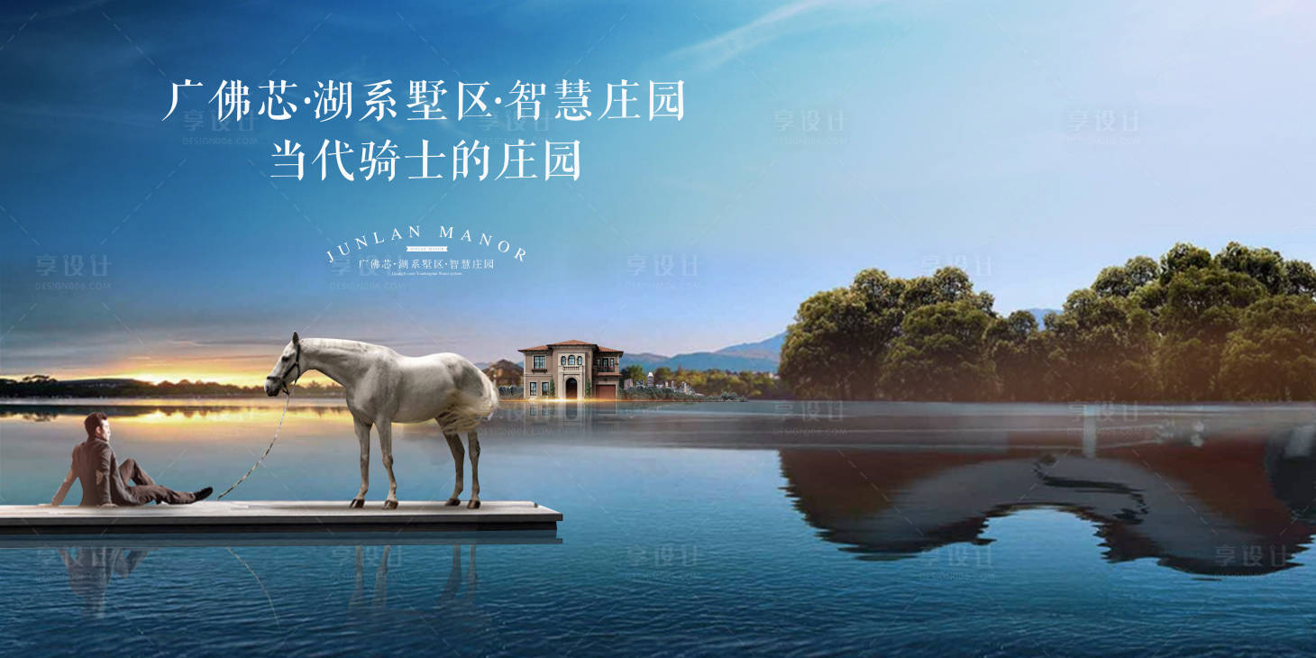 源文件下载【享设计】搜索编号：18110001045717483【地产湖景洋房户外宣传海报展板】