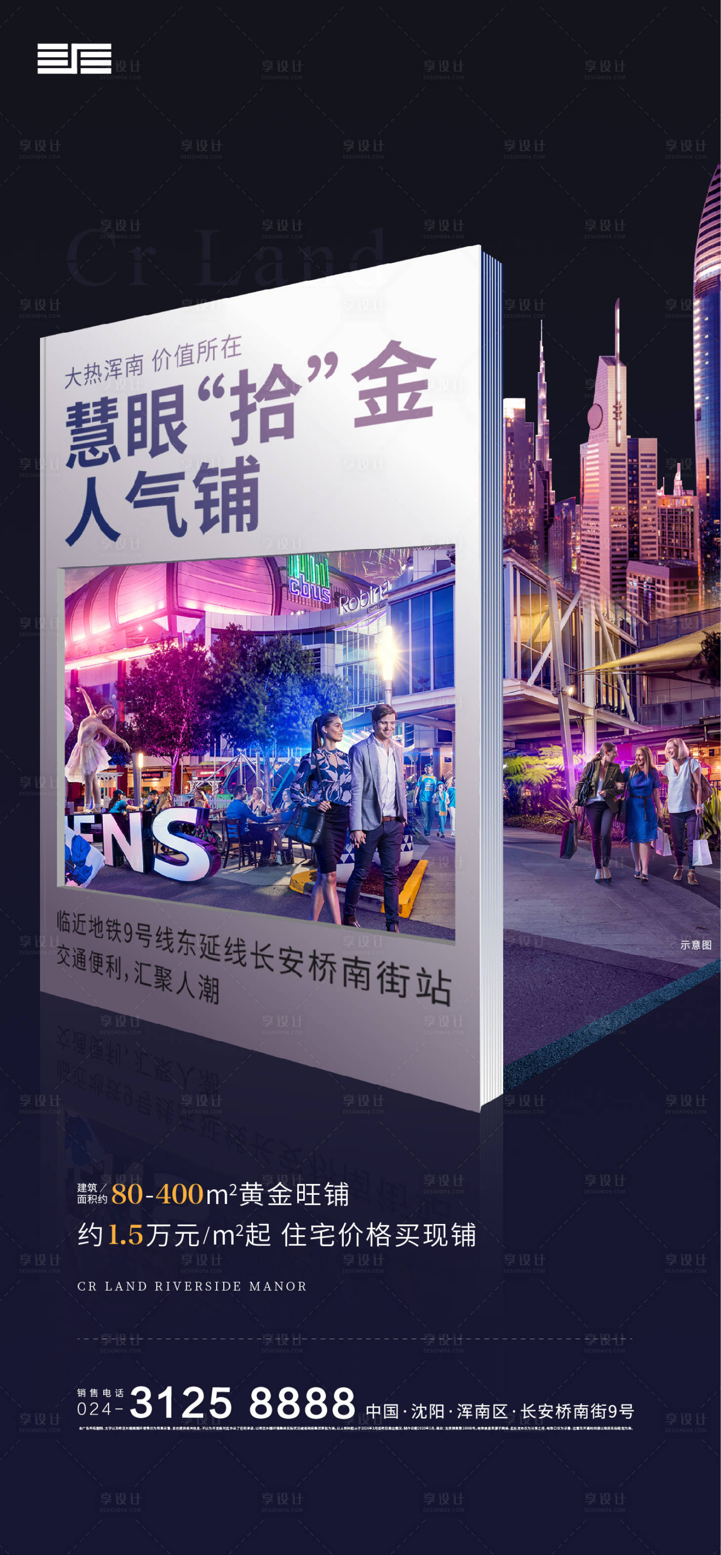 源文件下載【享設計】搜索編號：97440001196294847【地產人氣商鋪海報】