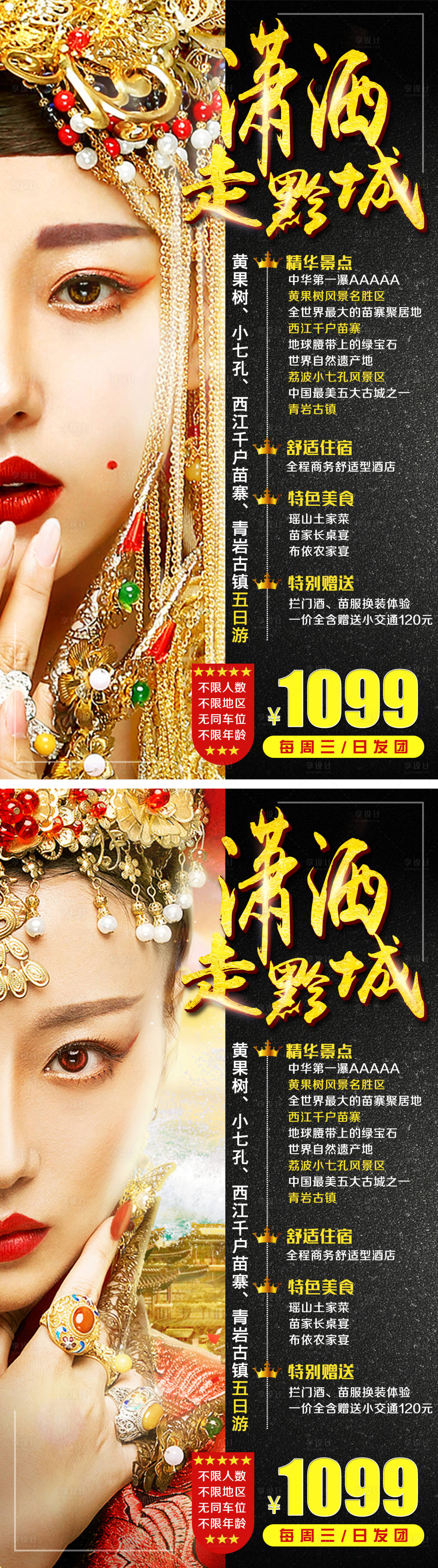 源文件下載【享設計】搜索編號：56550001197278531【瀟灑走黔城貴州旅游海報】