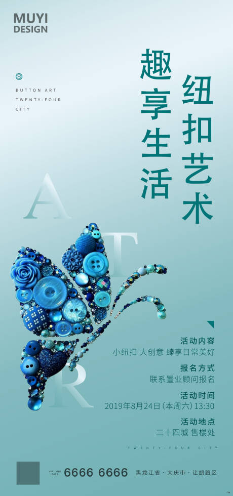 源文件下載【紐扣活動海報(bào)】編號：20200610000611203