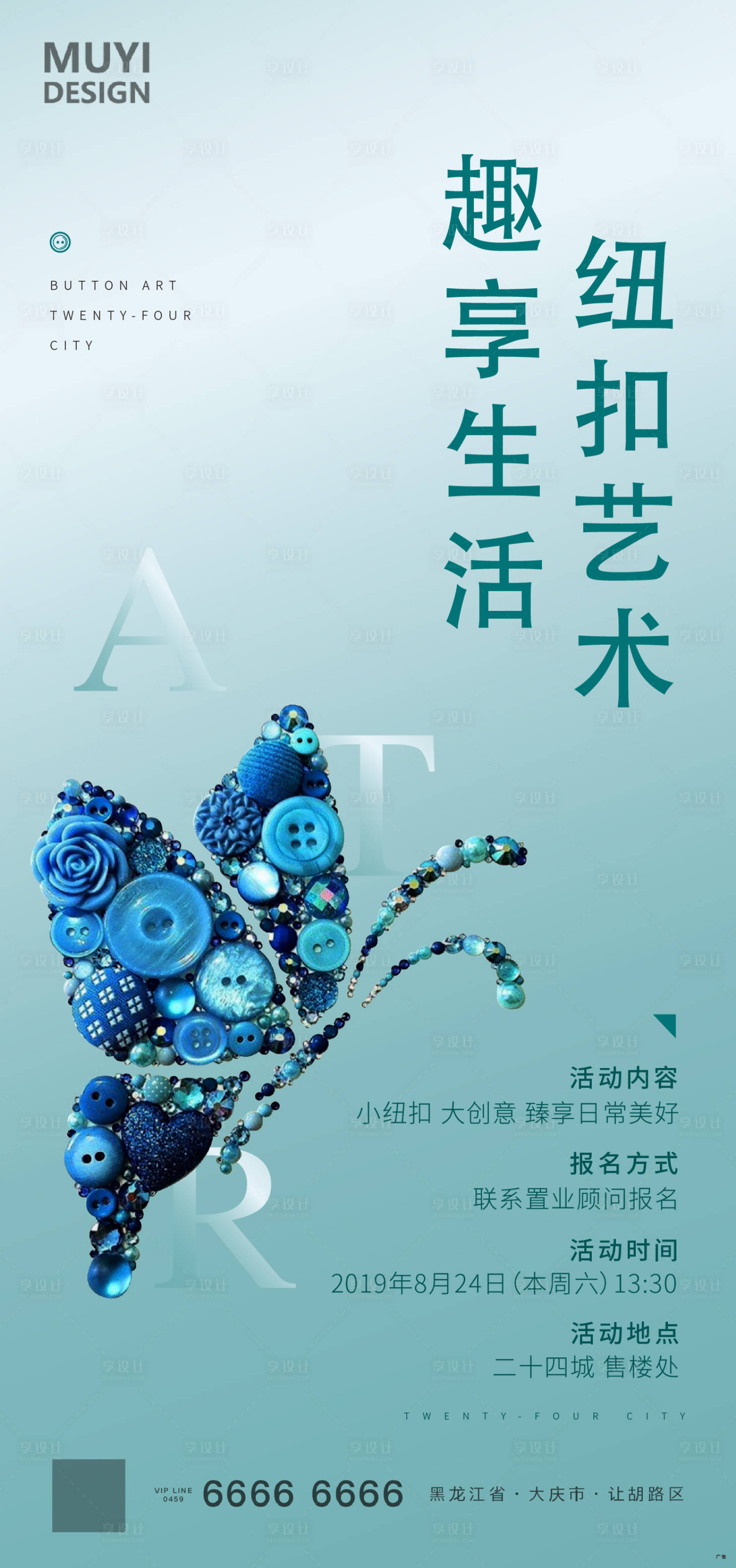 源文件下载【纽扣活动海报】编号：38240001109902400