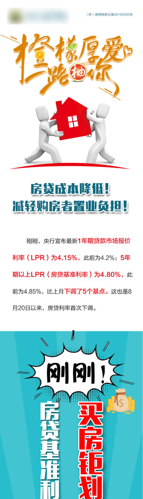 源文件下载【橙檬厚爱购房钜惠海报长图】编号：20200610161942740