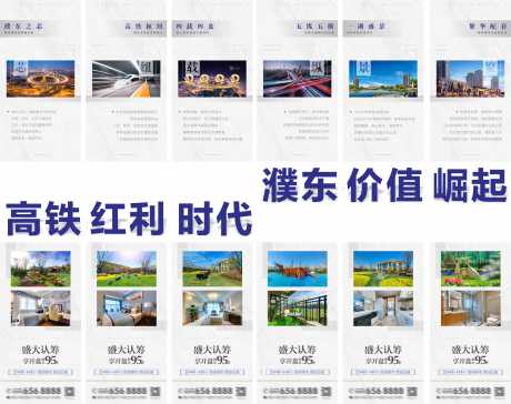 源文件下载【房地产配套价值点六宫格长图海报】编号：19040001117085752