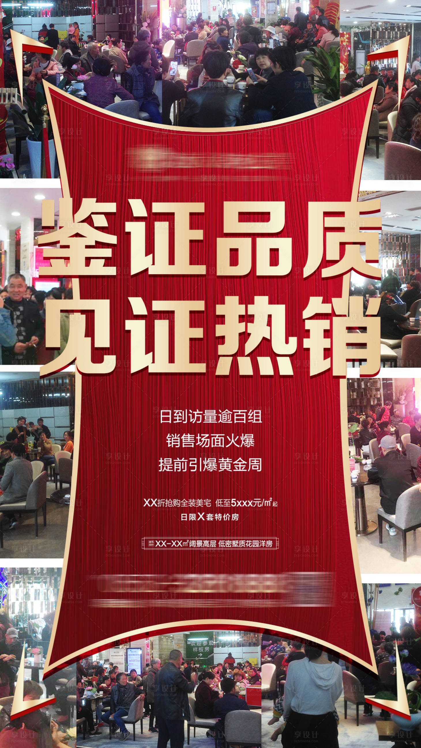源文件下载【享设计】搜索编号：87010001228774275【房地产人气热销红金海报】