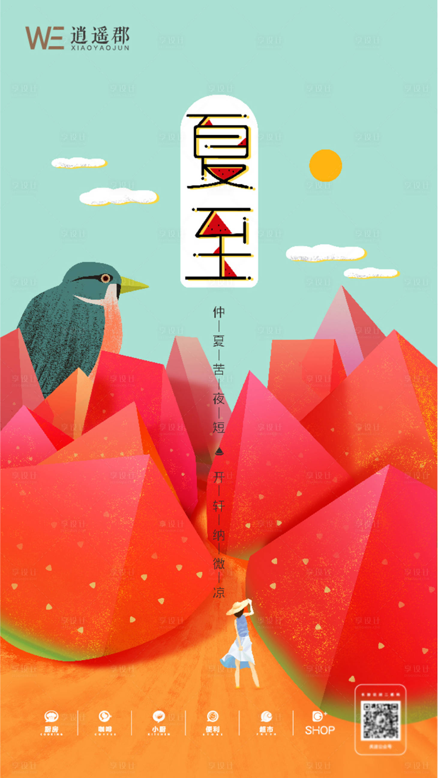 源文件下載【享設計】搜索編號：48490001065808767【夏至西瓜插畫移動端海報】