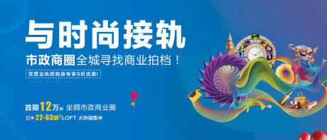 源文件下载【商业地产招商海报展板】编号：31110001103655619