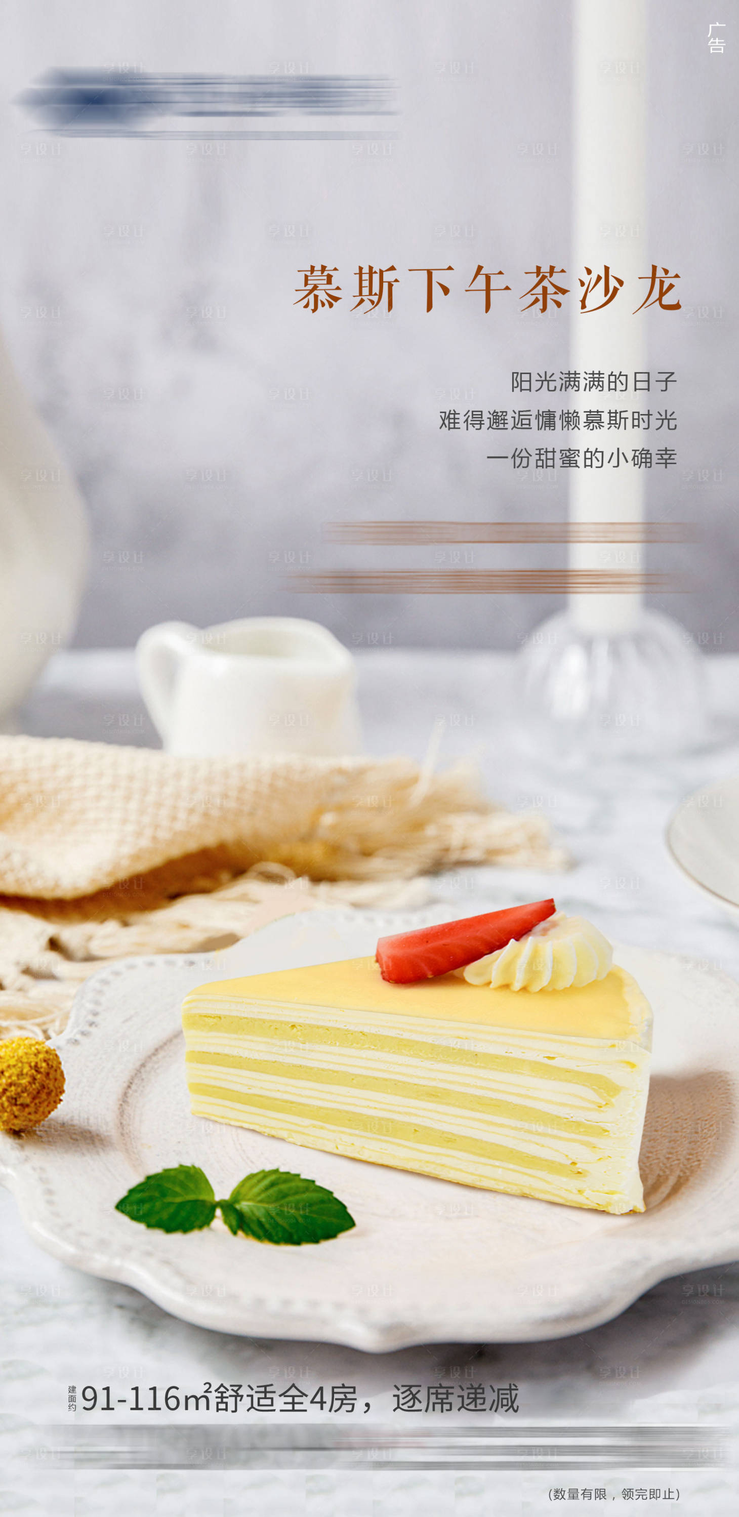 源文件下載【地產(chǎn)下午茶榴蓮千層海報】編號：35280001123191305