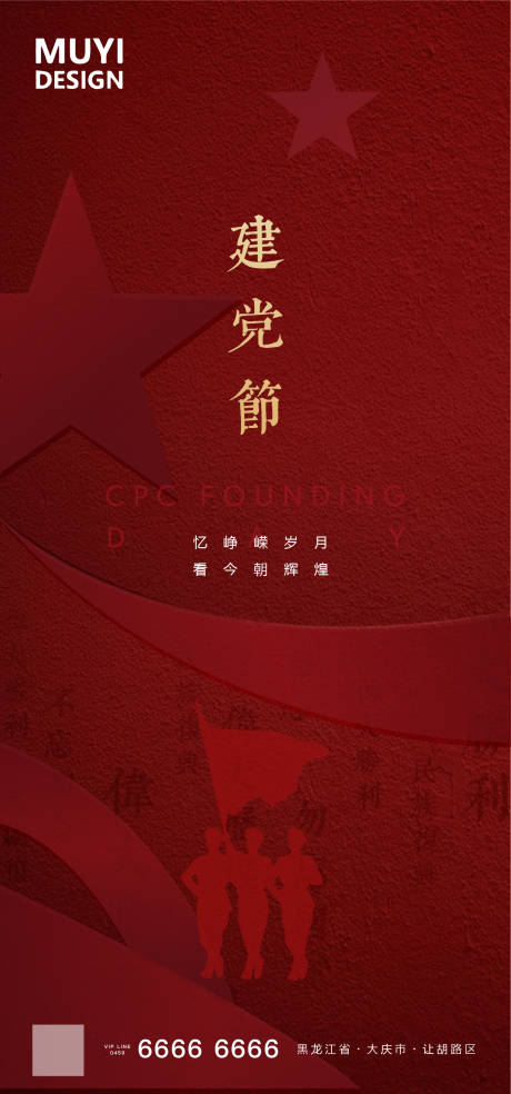 源文件下載【享設計】搜索編號：28200001229773449【建黨節節日移動端海報】
