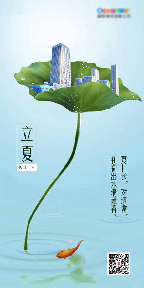 源文件下載【享設計】搜索編號：31330001118782684【立夏節氣海報】