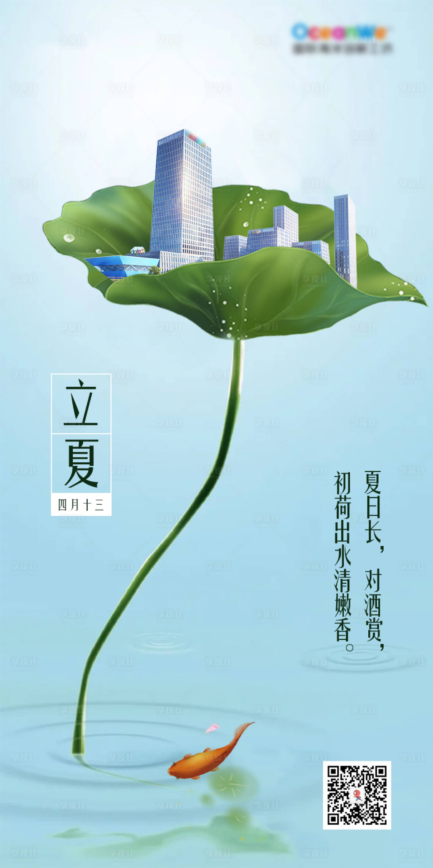 源文件下載【享設計】搜索編號：31330001118782684【立夏節氣海報】