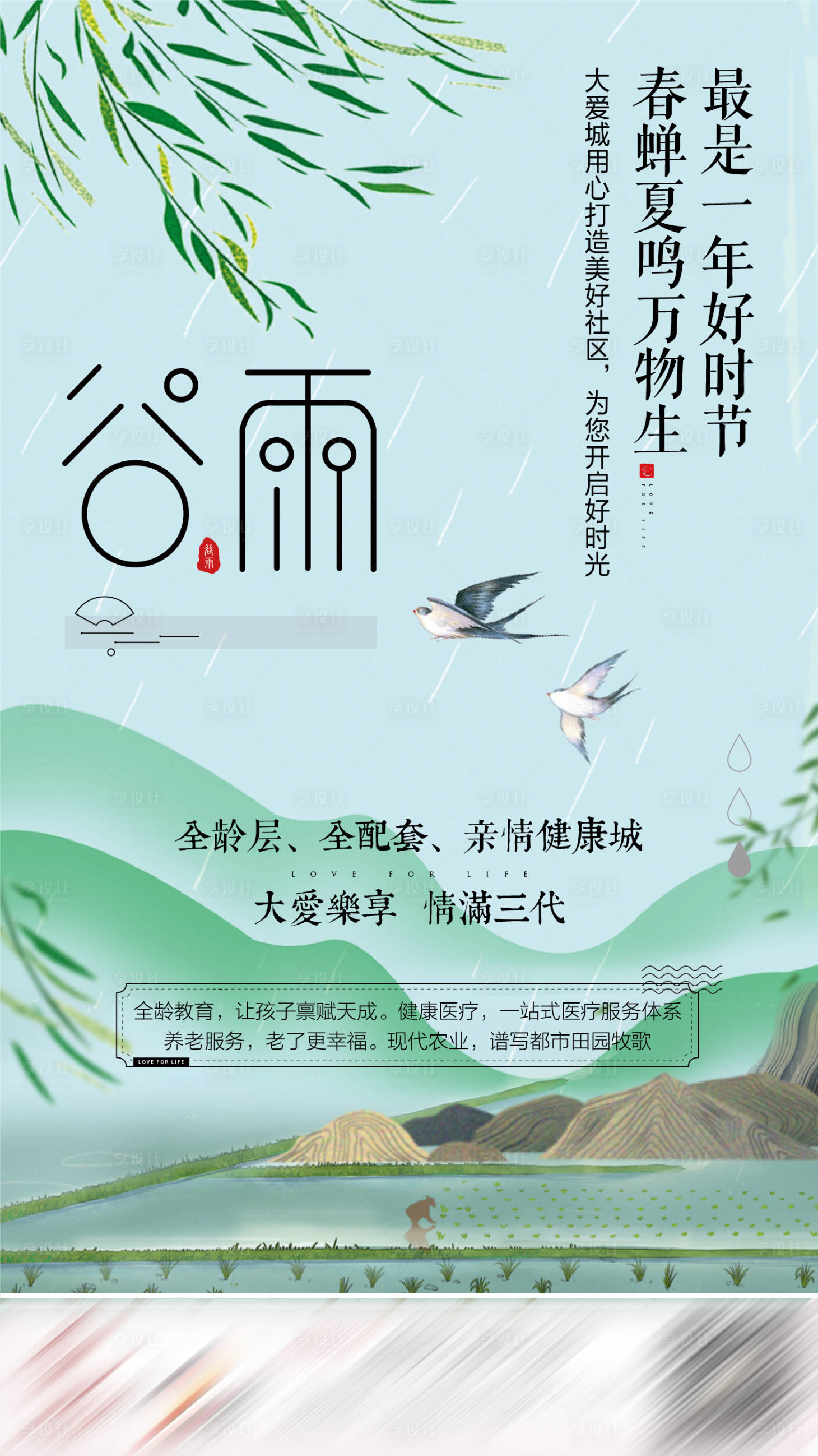 源文件下载【谷雨节气移动端海报】编号：59830001175858111