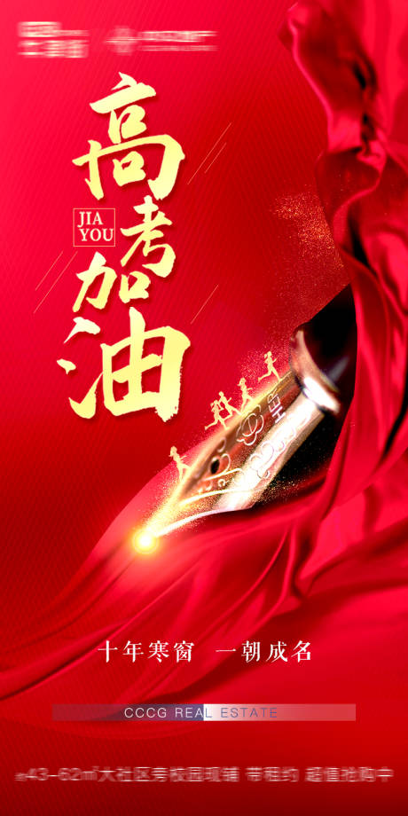 源文件下载【高考加油海报】编号：27440001242506396