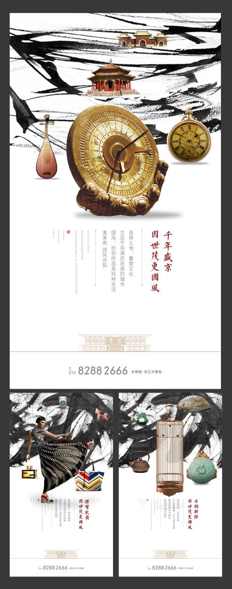 源文件下載【享設計】搜索編號：17680001043886117【國風海報】