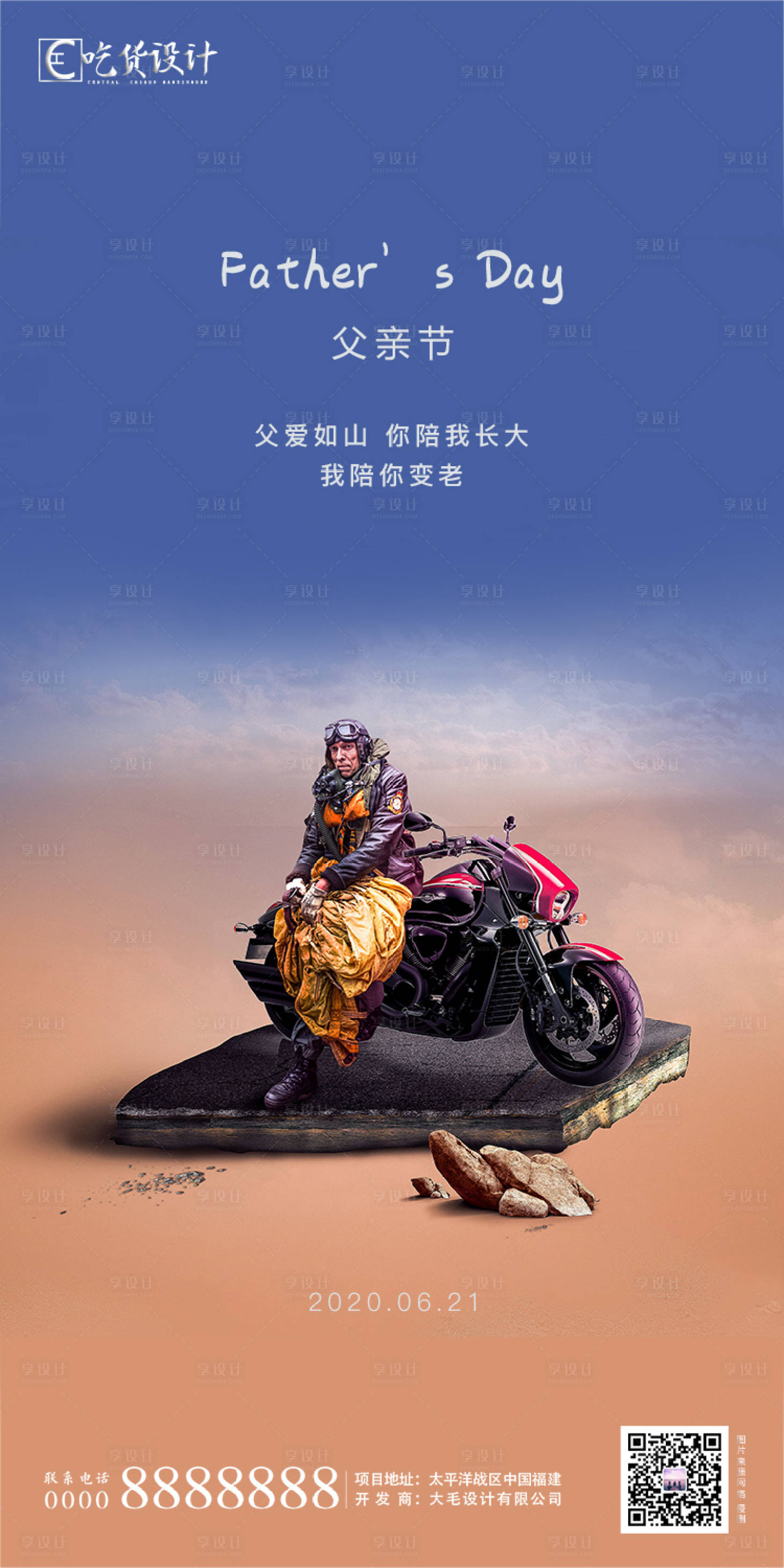 源文件下载【享设计】搜索编号：46250001056433653【父亲节节日移动端微信海报】