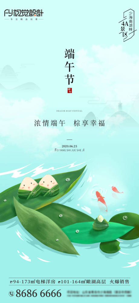 源文件下载【地产端午节插画海报】编号：94340001172802458