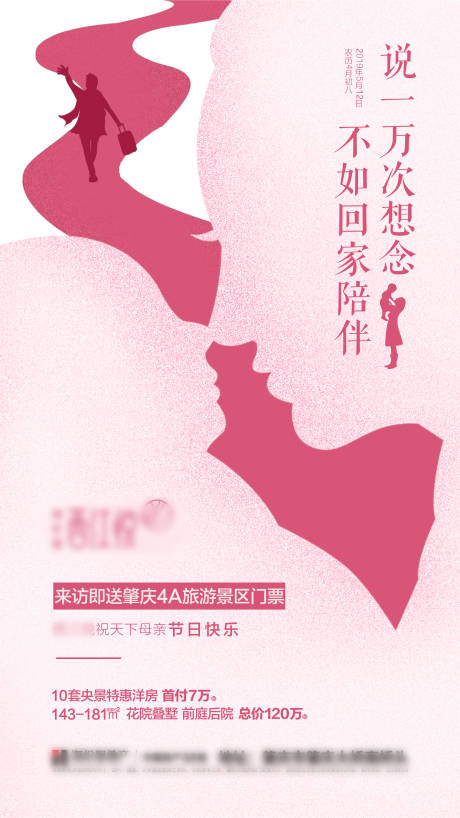 源文件下载【地产母亲节海报】编号：25120001171835628