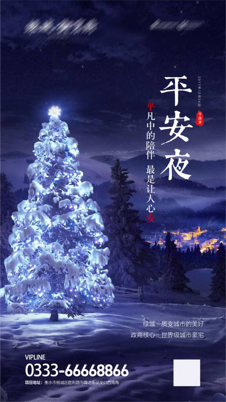 源文件下载【享设计】搜索编号：37110001166269387【平安夜海报】