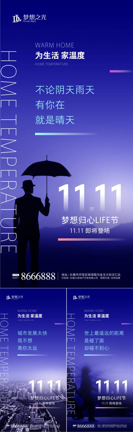 源文件下载【房地产双11购房节系列海报】编号：20200628082951526