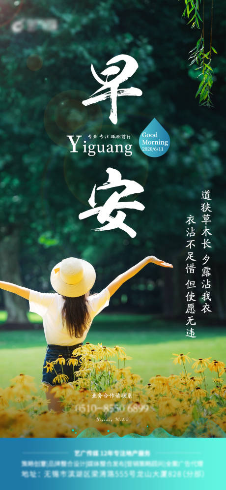 源文件下載【享設計】搜索編號：28970001128808699【早安海報】