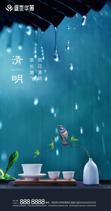 源文件下载【房地产二十四节气清明海报】编号：32720001241491743